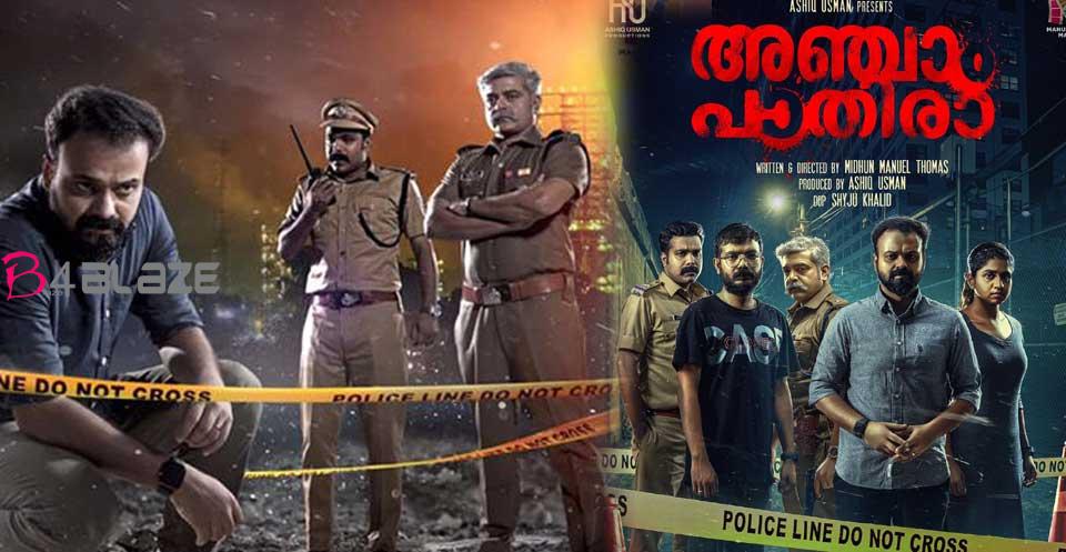 ancham pathira movie release on january 20