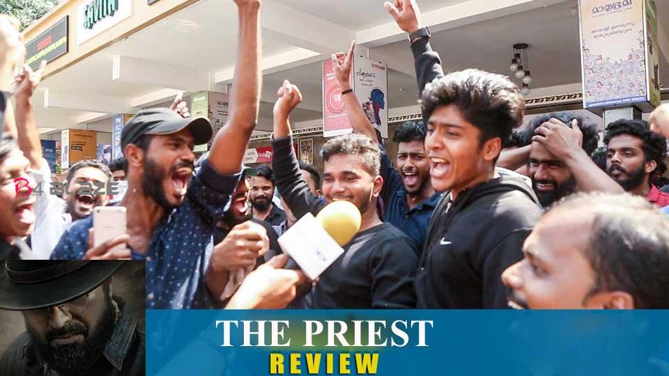 The Priest Movie Review in Malayalam